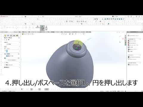 【FRPカジ】solidworks－やかんを作るpart3