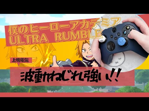 【ヒロアカUR】♡Game vlog♡ゲーム女子のフリーマッチ～！！上鳴電気くん使います～ねじれちゃんに感謝♡♡♡