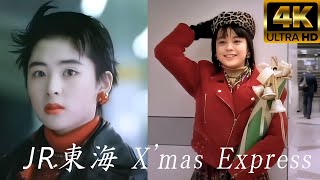 [4K 日本語字幕] JR東海  深津絵里 + 牧瀬里穂  X'mas Express  - クリスマス・エクスプレス