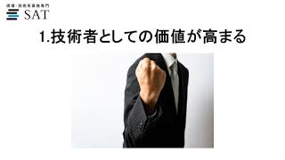 技術士総合技術監理部門とは？技術士のマスターになれる資格