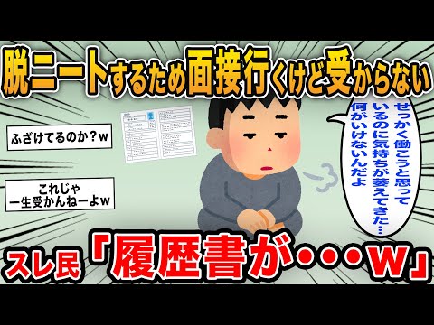 【報告者キチ】「脱ニートしたいのにバイトの面接が受からないんだが…」→10年ぶりに履歴書を書いたイッチ！その履歴書に草生えたｗ