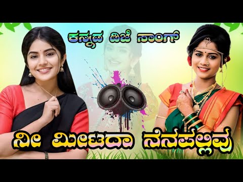 ನೀ ಮೀಟದಾ ನೆನ ಪಲ್ಲವರು dj #dj #love #alightmotioninkannada #alightmotion #song #alightmotion #video