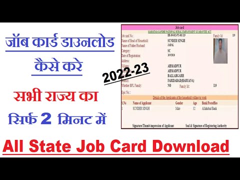 Job Card Kaise Download Kare 2023 | जॉब कार्ड कैसे निकाले | Nrega Job Card Download Kaise Kare