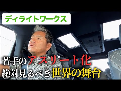 【ドライブトーク】ディライトワークス JGTO ファイナル 2023を終えて