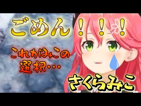 【 ウツロマユ 】衝撃のラスト！さくらみこはどの選択をするのか？涙を吹いて止めを刺す！！？！【ホロライブ/さくらみこ】