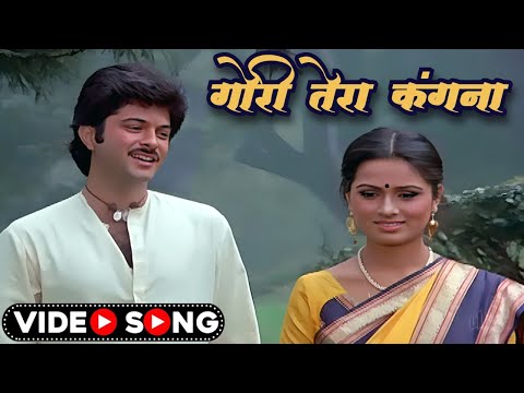 अनिल कपूर का सुपरहिट गाना | कंगना ओह हो कंगना | Kangana Kangana | Lata Mangeshkar | 80s Hindi Song