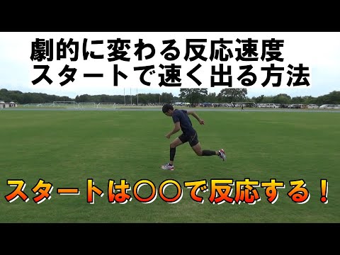 【新体力テスト50ｍ走】スタートの反応を速くする練習方法