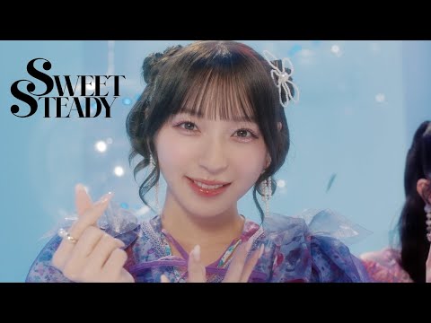 【MV Teaser 塩川莉世】 SWEET STEADY「ダイヤモンドデイズ」