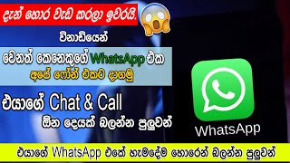 How To Have Multiple WhatsApp Accounts On One Phone [2024]