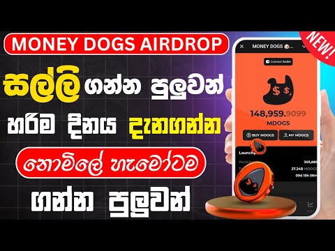 Money dogs airdrop sinhala | money dogs telegram airdrop