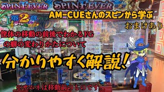 【AMーCUE奈良大和高田店】移動したことによる癖について考察してみた！