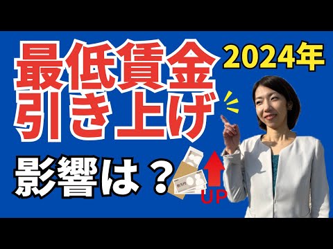 【最低賃金が50円アップ！？】企業にあたえる影響と使える助成金