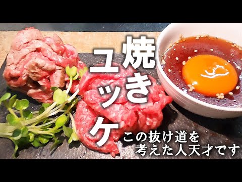 ユッケがお店で食べられる？法律の抜け道お教えします！