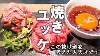 ユッケがお店で食べられる？法律の抜け道お教えします！