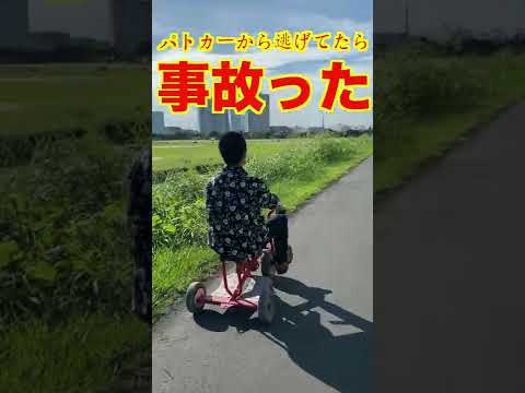 【三輪車の事故】三輪車で爆走してたらこうなるので気を付けてください#shorts