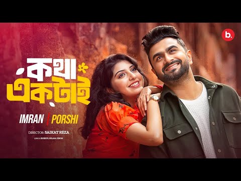 Kotha Ektai | কথা একটাই | PORSHI | IMRAN | Official Music Video | Bangla Song 2024