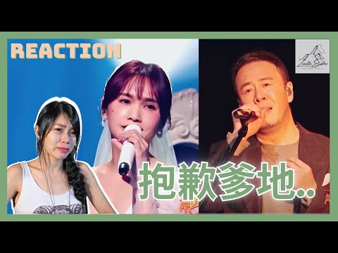 新加坡人对 杨坤 杨丞琳 在《 闪光的乐队 》表演的反应 -《萱草花》| Singaporean Reaction to "The Flash Band"