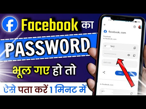 facebook password kaise pata kare apna | how to reset facebook password | masoom 1m