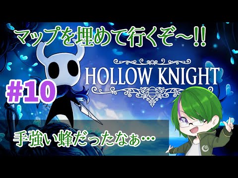 【Hollow Knight】曲も良いって聞きました…！#10【道端クローバー】