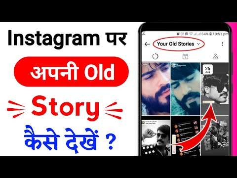 Apni Old Instagram Story Kaise Dekhe 2024 | How To See Old Instagram Stories