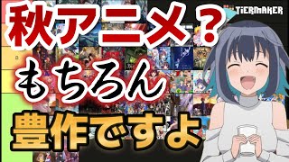 【朗報】2023年秋アニメ、不作とか言ってごめんな……【中盤評価】【全59作品】【結論】