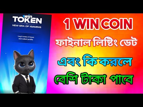 1 win coin final listing date। 1 win coin new update video।1 win coin airdrop। 1 win coin mining