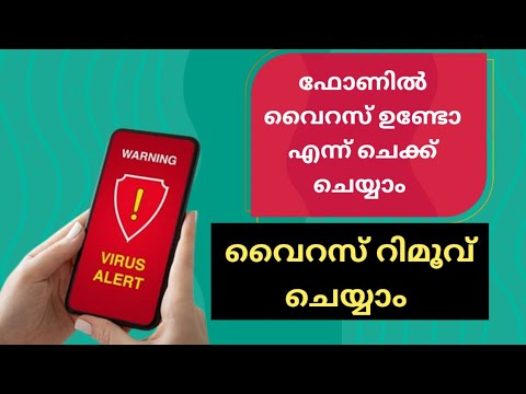 ഫോണിലെ വൈറസ് കണ്ടുപിടിച്ച് റിമൂവ് ചെയ്യാം / How to Remove virus / smartphone malware attack