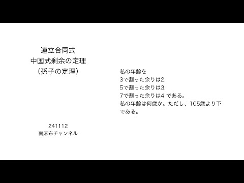 連立合同式 (silent) 241112