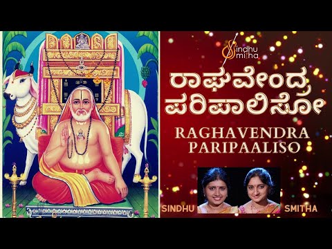 Rogaharane Krupa Sagara | Raghavendra Paripaaliso | Dasarapada |ರಾಘವೇಂದ್ರ ಪರಿಪಾಲಿಸೋ Sindhu Smitha|