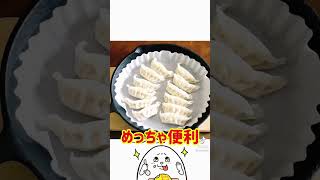 【100均】フライパン用クッキングシート#shorts