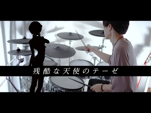 ［新世紀エヴァンゲリオン OP］残酷な天使のテーゼ - Roselia 叩いてみた｜Zankoku na Tenshi no Te-ze / Drum cover［バンドリ！］