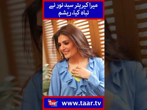 Resham | Syed Noor | TaarMedia | @TaarMedia