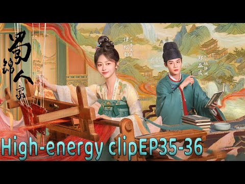 【High-energy clipEP35-36】英英與白王定下契約：一年織成南召錦帶領眾匠回家！#蜀锦人家Brocade Odyssey#谭松韵 #郑业成 #movie