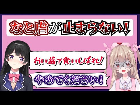 なと虐が止まらない月ノ美兎【月ノ美兎/名取さな/切り抜き/にじさんじ】