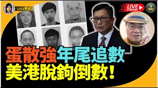 四海直播： PK鄧年尾追（殺）一箭射6港人！玩叉燒 嚇嘅係港人！特朗普上任美港新戰場脫鉤倒數！侵揚言收回巴拿馬運河主權 上任即退WHO  台爆憲政危機  傅阿薩德遭俄羅斯凍結財產