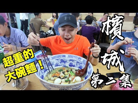 馬來西亞：檳城 Travel Vlog 第2集 - 大碗麵也太大了吧！| Stormscape