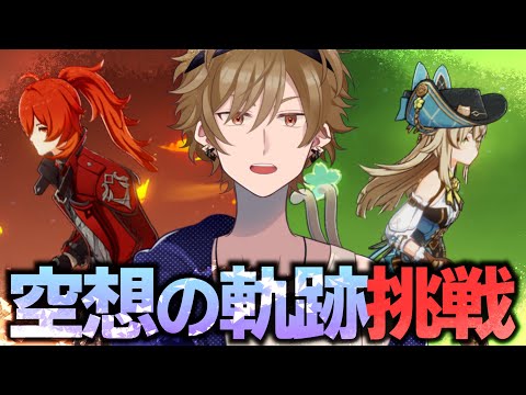 【#原神】空想の軌跡をゲットし隊!!出動!!【黒須透利】