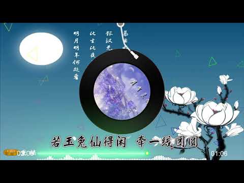 【月有灵犀】执素兮 - 最新古风歌曲 （高音质LRC歌词）|  New Chinese Songs in September 2021