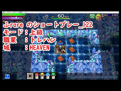 ふrareのショートプレー_122　上級_HEAVEN　トレハン　【コナステ】【エルドラクラウン】