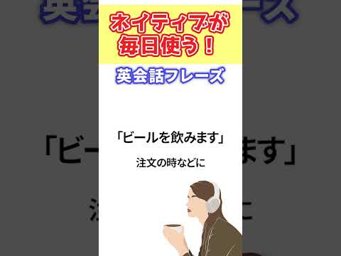 【ネイティブが毎日使う！】英会話フレーズ 20