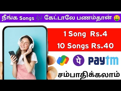 நீங்க Songs 🎵 கேட்டா மட்டும் போதும் 🤯 || Part Time Jobs & Work 💰 || Money Earning Apps Tamil 2023