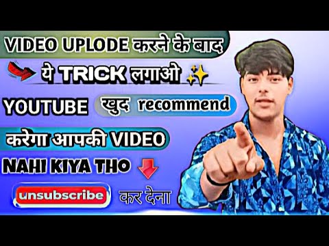 VIDEO UPLODE करने के बाद ये TRICK लगाओ | VIDEO KA impressions अब बड़ेगा ||#video#viral#youtubevideo