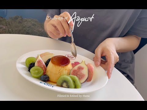 Hana 8月Vlog 厦门日常生活记录-朋友baby一岁生日宴⧸鸡丝凉面⧸开箱分享⧸affogato⧸青提三明治⧸自制焦糖布丁⧸青提果冻⧸开放堂食后的疯狂觅食