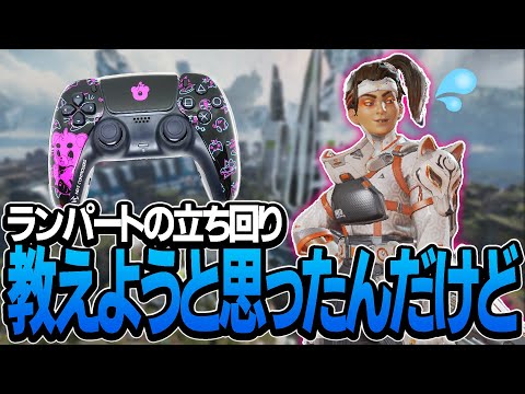 【Apex】ランパートの立ち回りを解説しようとした結果。。【エーペックスレジェンズ】