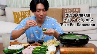 韓国人男の1人飯！ハモしゃぶしゃぶ！Real Muckbang！Eating Sound！Asmr！モッパン！Mukbang！