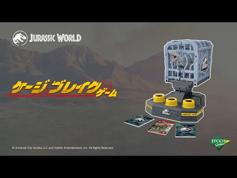 【ジュラシック・ワールド】ジュラシック・ワールド ケージブレイクゲーム〈エポック社公式〉