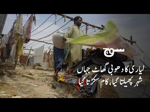 The End of an Era? A Look into the Future of Dhobi Ghat in Karachi