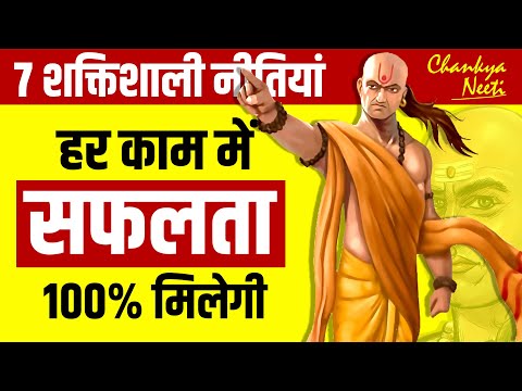 7 Powerful Business Lessons From Chanakya Neeti 📘 Book Summary | Live Hindi