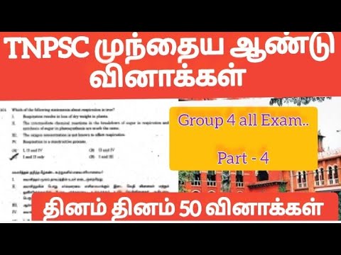 #tnpsc previous years questions paper for all tamilnadu government exams|tnusrbpc|MHC|Gs questions