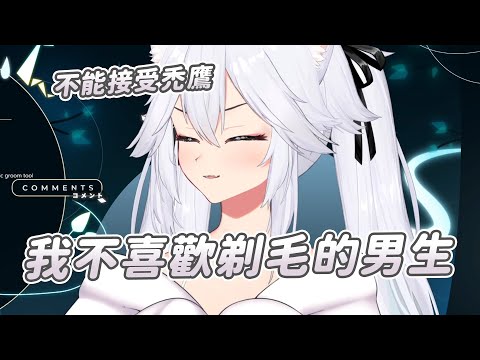 【Veibae】不喜歡禿鷹的魅魔｜Vtuber中文字幕｜VShojo